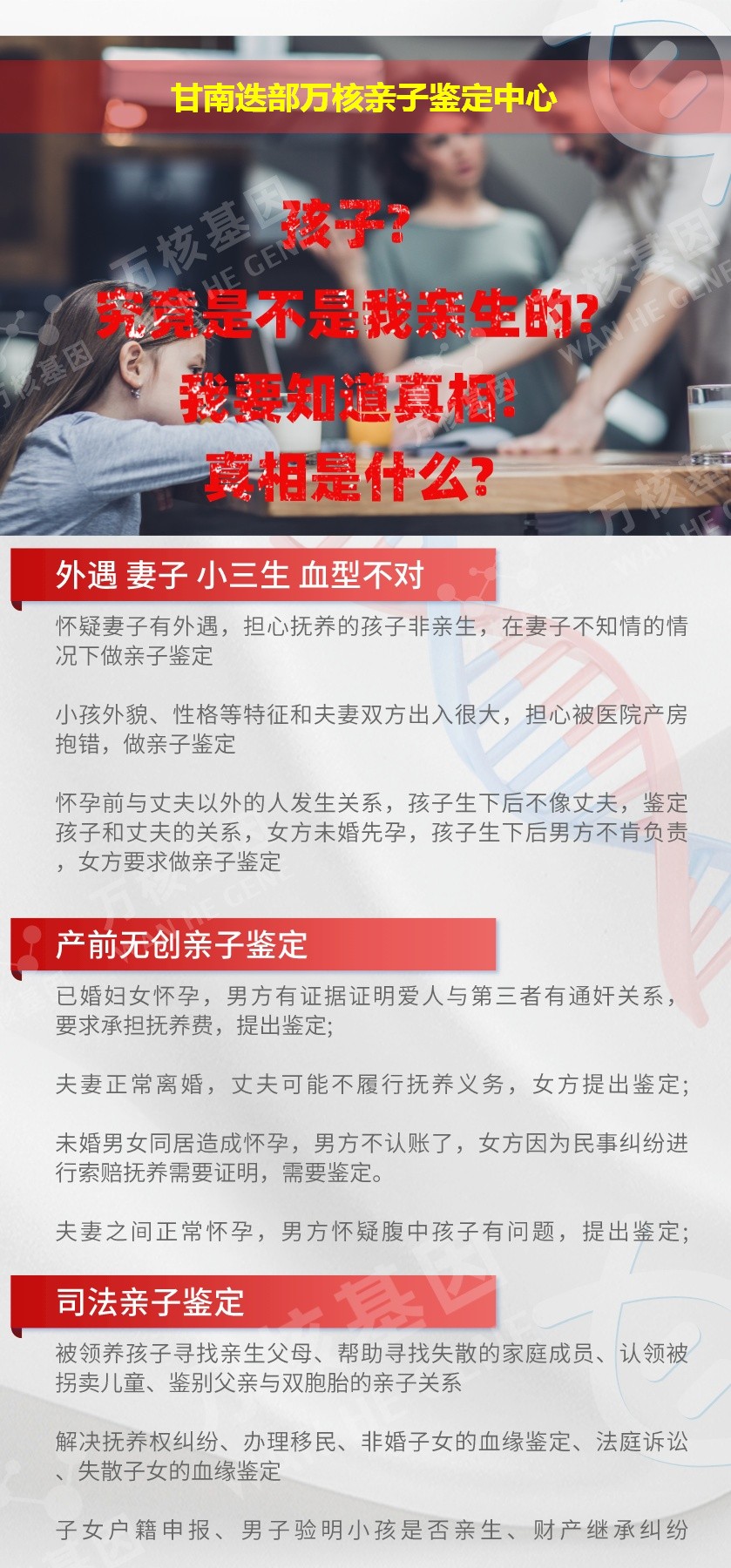 甘南DNA亲子鉴定机构鉴定介绍